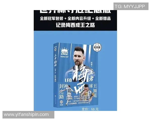 梅西：从巴萨传奇到世界足坛巅峰的辉煌征程